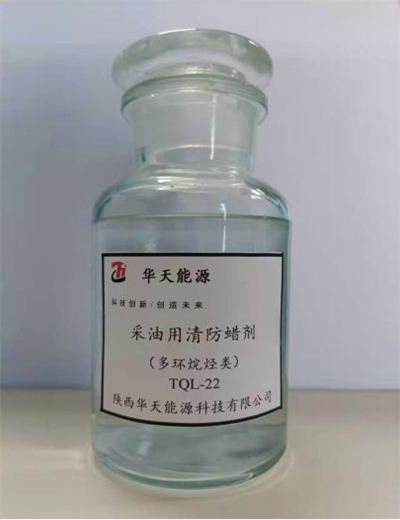 TQL-22采油用清防蜡剂（多环烷烃类）